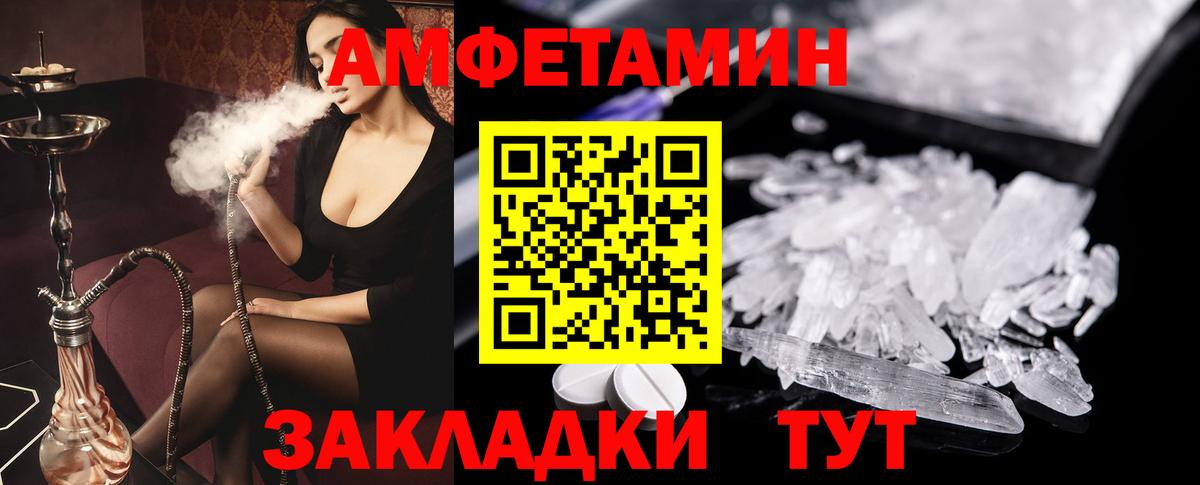 площадка формула  Amphetamine Розовый  Amphetamine  АМФЕТАМИН  Вход с VPN  Кирово-Чепецк 