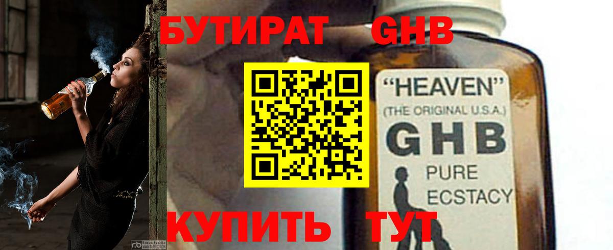 Кирово-Чепецк  Бутират  Вход с VPN  БУТИРАТ оксибутират 