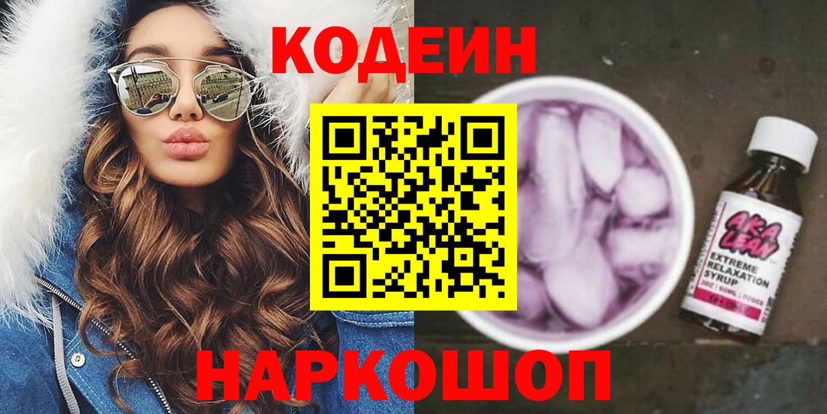 Codein напиток Lean (лин)  Вход с VPN  Кирово-Чепецк  Кодеиновый сироп Lean напиток Lean (лин) 