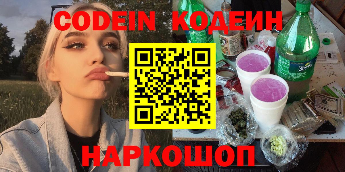 Кодеин Purple Drank Кирово-Чепецк