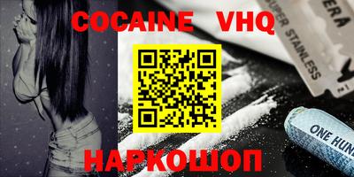 кокаин VHQ Комсомольск-на-Амуре
