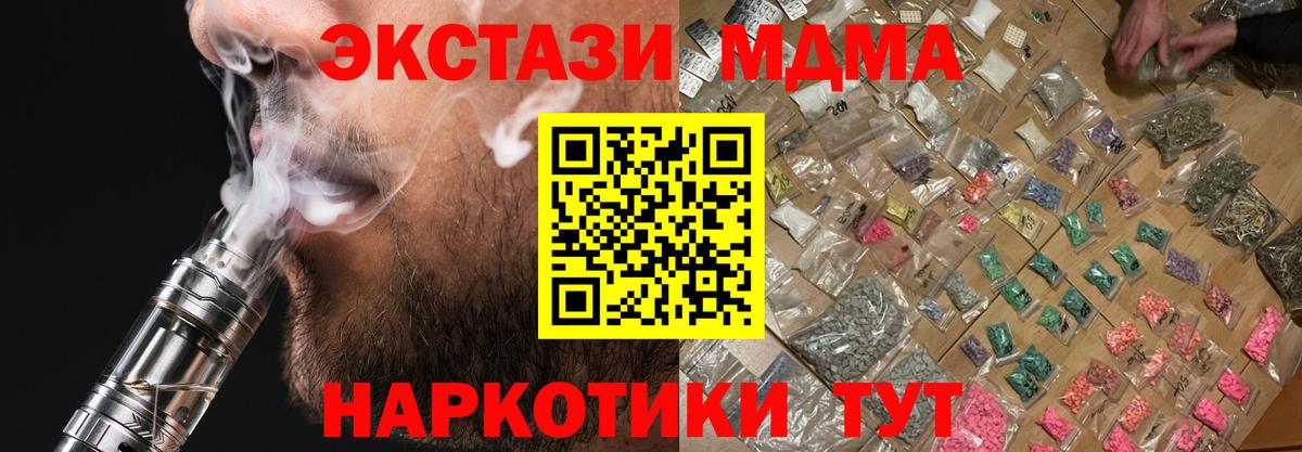 МДМА  MDMA crystal  Вход с VPN  Кирово-Чепецк 