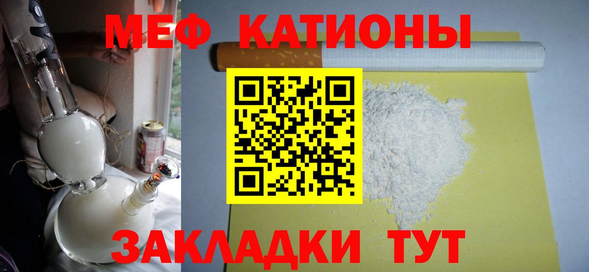МЕФ кристаллы Кирово-Чепецк